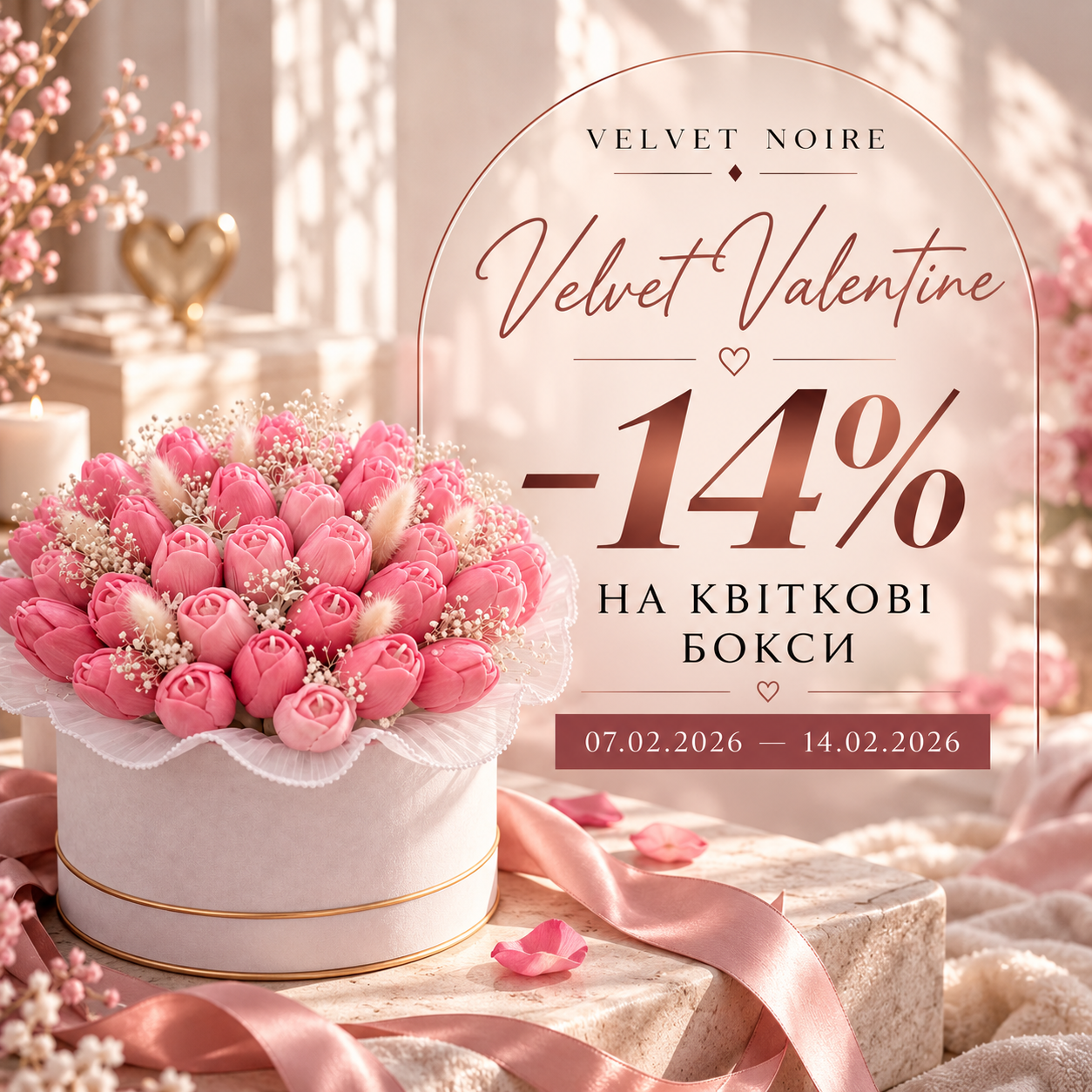 Velvet Valentine — квіткові бокси